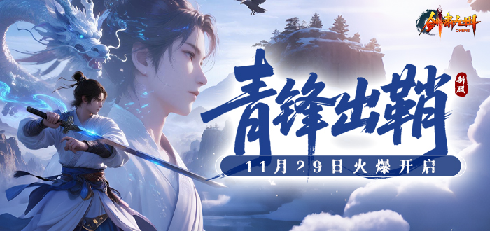 剑啸九州叶子猪“青锋出鞘”专享礼包