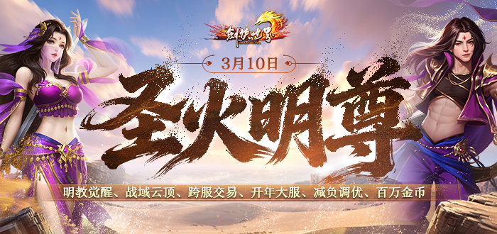 剑侠世界金马踏春礼包