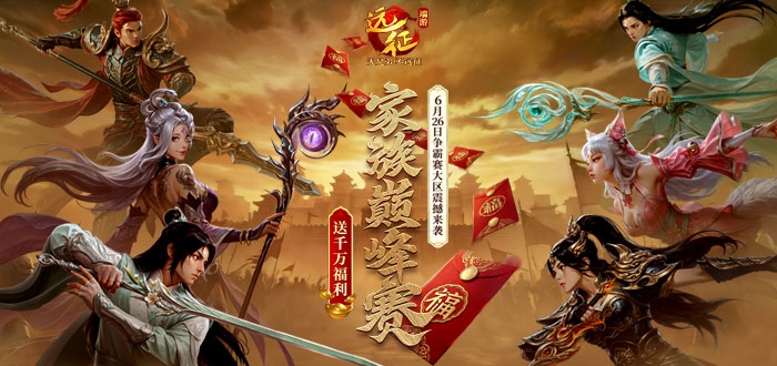 远征家族巅峰赛礼包