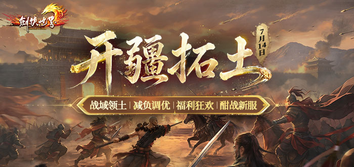 剑侠世界群雄逐鹿礼包